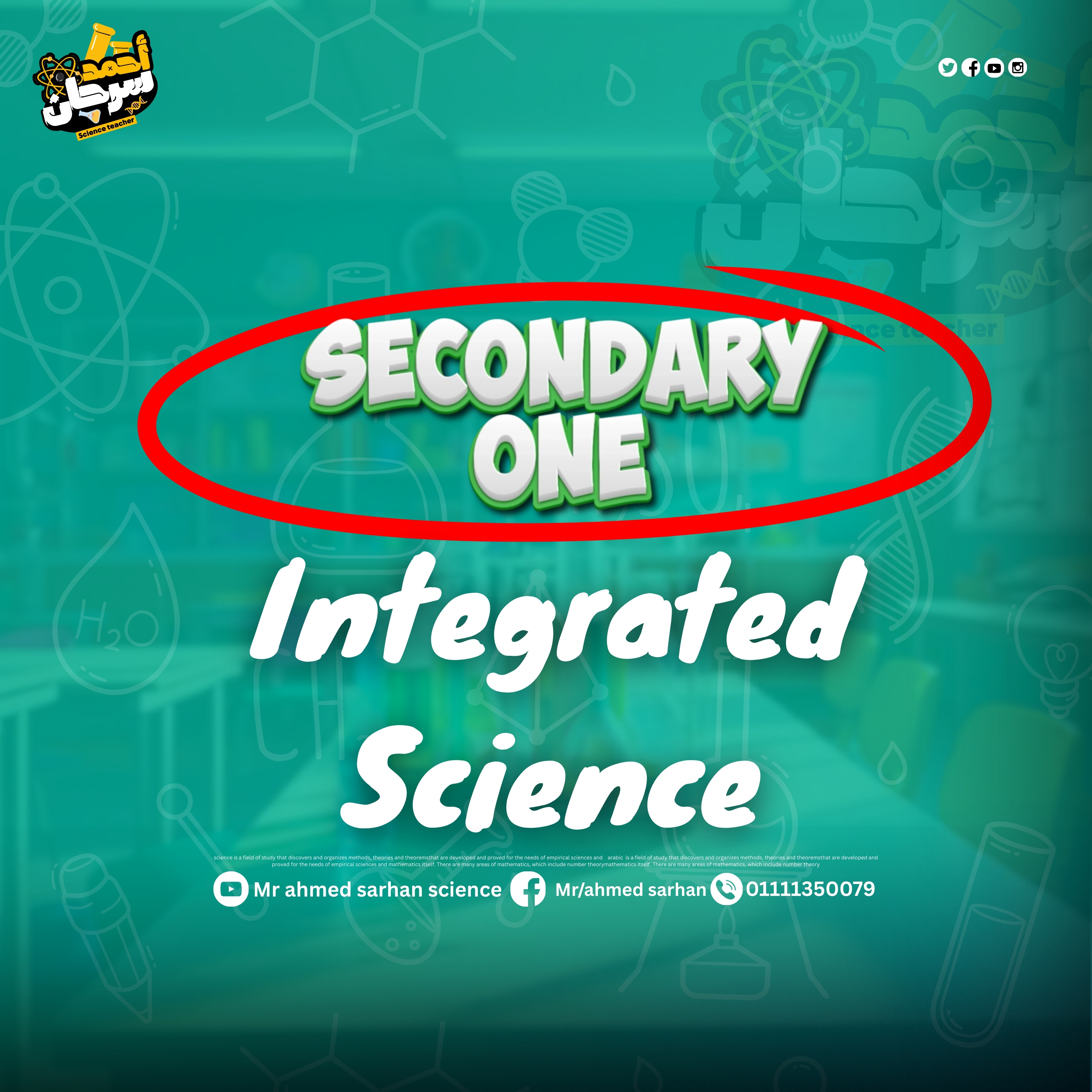 اولى ثانوى ( integrated sciences )